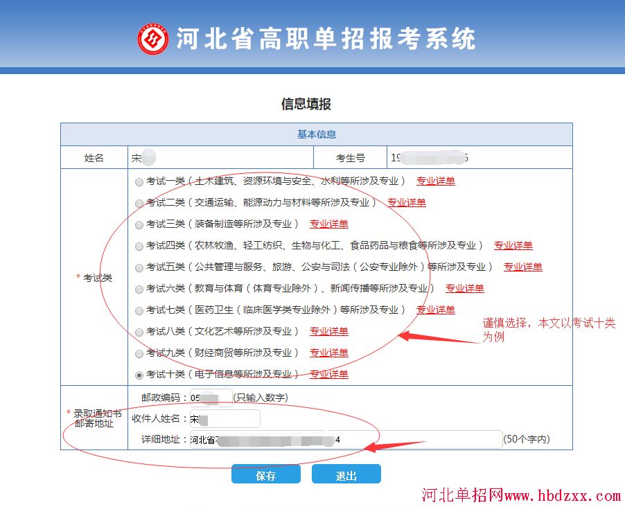 2019年河北省高职单招报名步骤（图文）