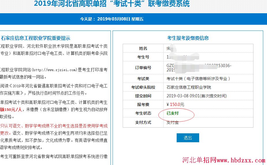 2019年河北省高职单招报名步骤（图文）